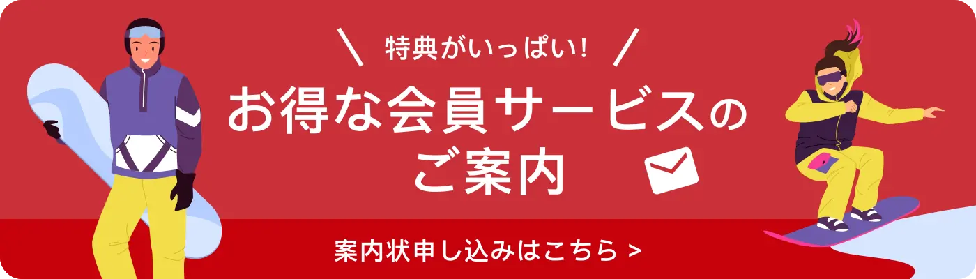 スノーボード用品のアウトレットバーゲン、早割リフト券販売、イベント情報なら「スノーボード天国（スノ天）」